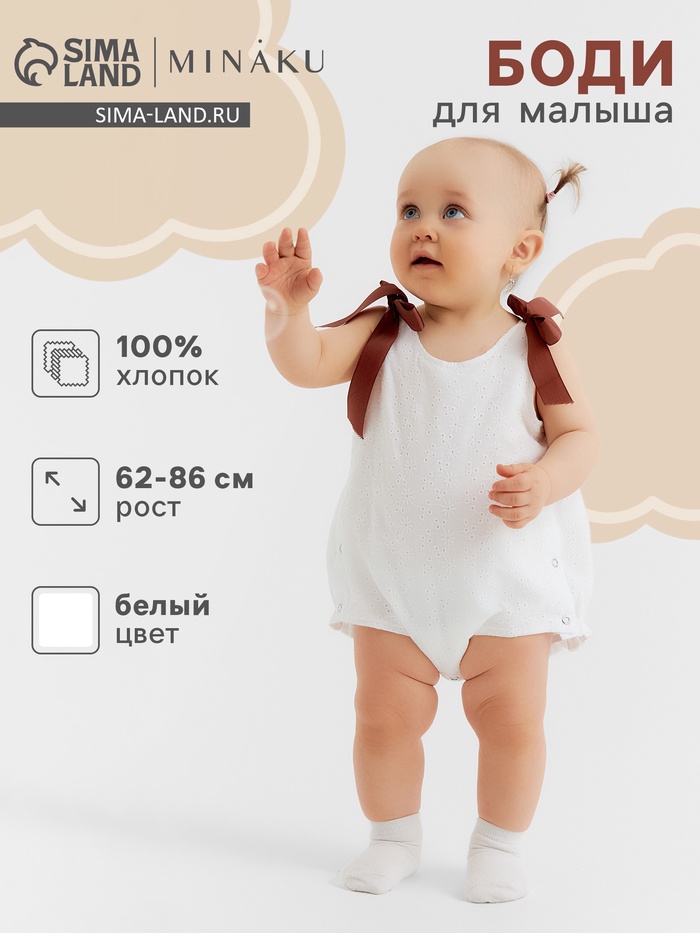 Боди для девочки MINAKU, рост 80-86 см, белое - Фото 1