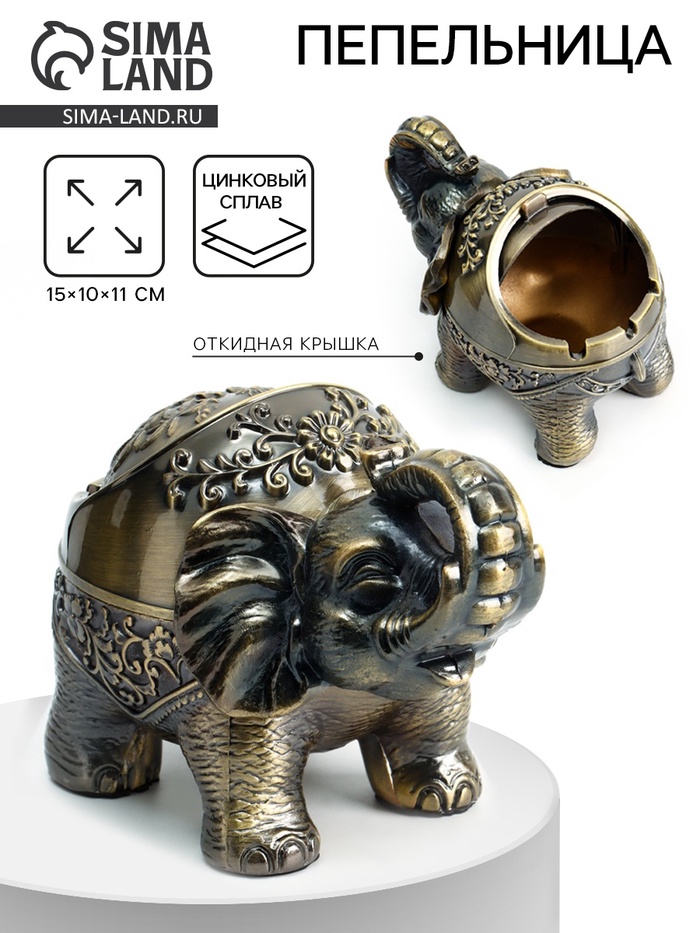 Пепельница для дома «Слон», для сигарет и стиков, 15×10×11 см - Фото 1