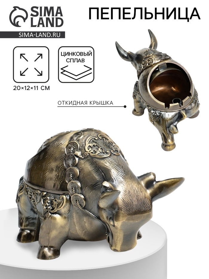 Пепельница для дома «Бык», для сигарет и стиков, 20×12×11 см - Фото 1