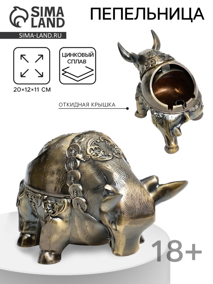 Пепельница для дома «Бык», для сигарет и стиков, 20×12×11 см - Фото 1