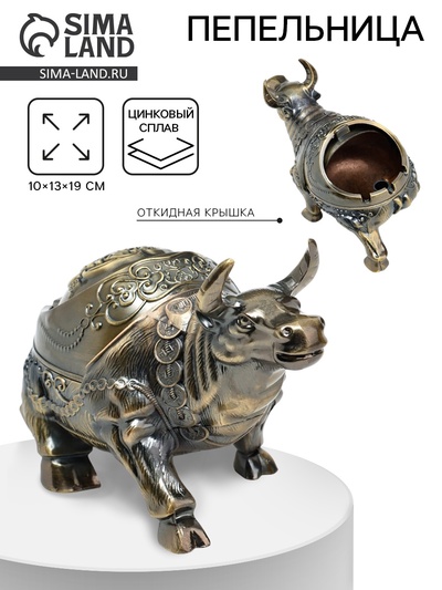 Пепельница для дома «Бык», для сигарет и стиков, 10×13×19 см