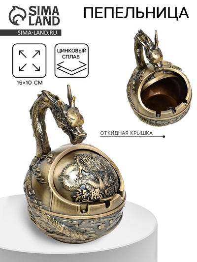 Пепельница для дома «Дракон», для сигарет и стиков, 15×10 см