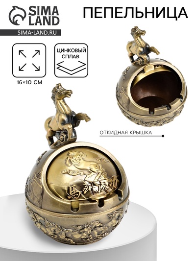 Пепельница для дома «Конь», для сигарет и стиков, 16×10 см