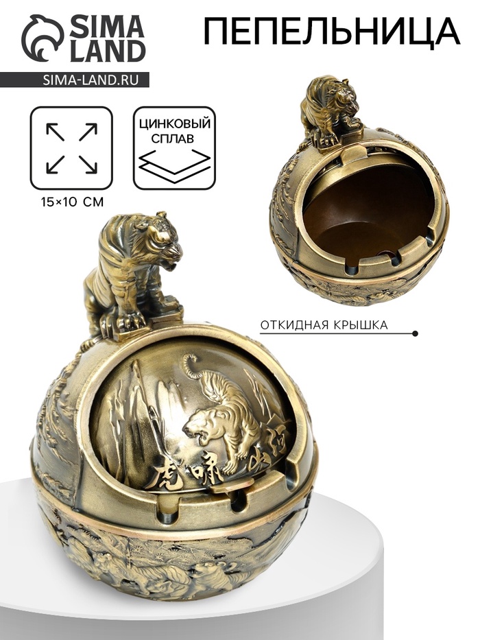 Пепельница для дома «Тигр», для сигарет и стиков, 15×10 см - Фото 1
