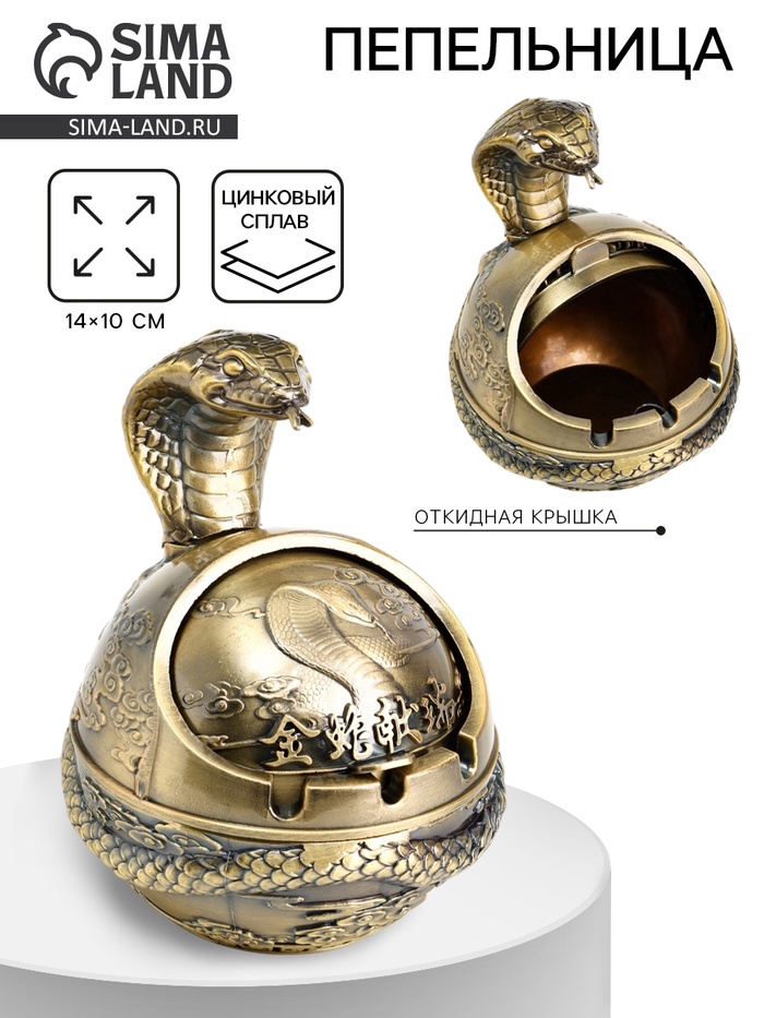 Пепельница для дома «Кобра», для сигарет и стиков, 14×10 см - Фото 1
