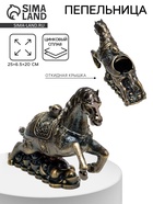 Пепельница для дома «Конь», для сигарет и стиков, 25×6.5×20 см - Фото 1