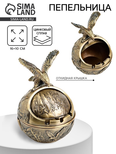 Пепельница для дома «Орёл», для сигарет и стиков, 16×10 см