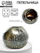 Пепельница для дома «Покровский Собор», для сигарет и стиков, 10×9.5 см - Фото 1