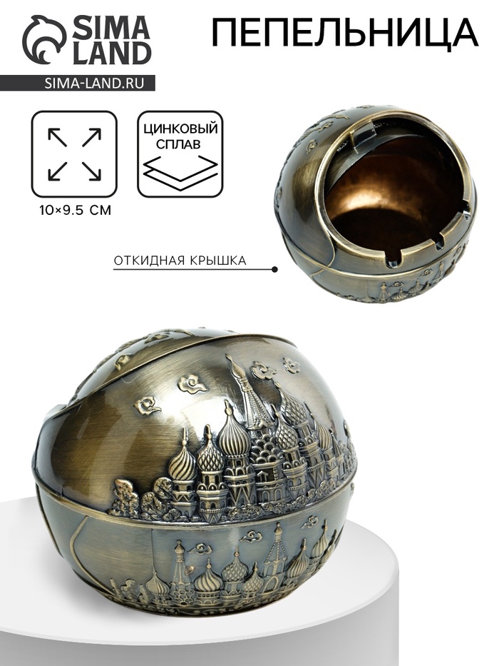 Пепельница для дома «Покровский Собор», для сигарет и стиков, 10×9.5 см - Фото 1