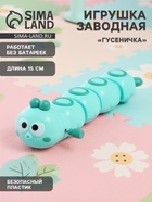 Игрушка заводная «Гусеничка», зелёный - Фото 1