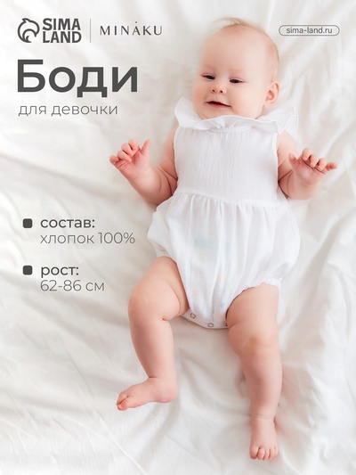 Боди для девочки с воротником MINAKU, рост 62-68 см, белое