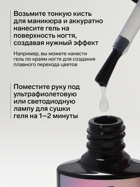 Гель для растекания, LED/UV, 8 мл, прозрачный