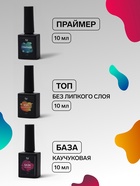 Набор для ногтей, 3 средства: праймер, база, топ, 10 мл - Фото 2