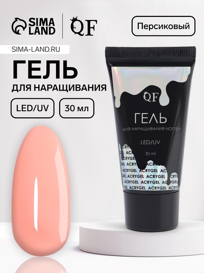 Гель для наращивания, акриловый, LED/UV 30 мл, бежевый