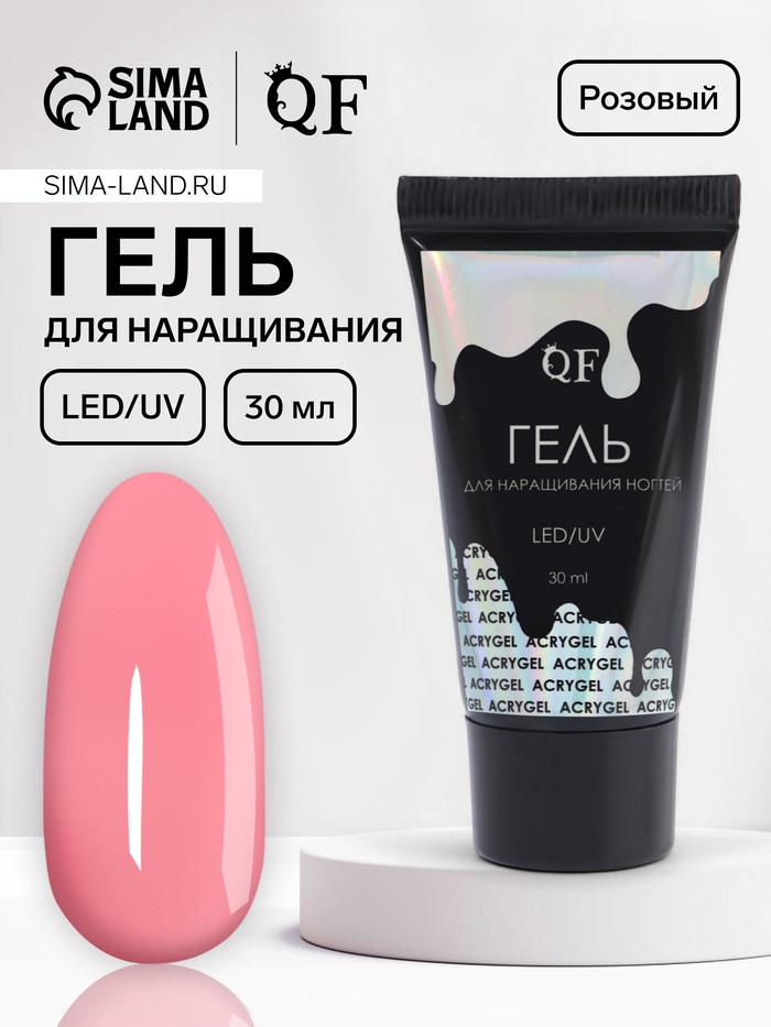 Гель для наращивания, акриловый, LED/UV 30 мл, розовый - Фото 1