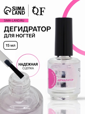 {{productViewItem.photos[photoViewList.activeNavIndex].Alt || productViewItem.photos[photoViewList.activeNavIndex].Description || 'Дегидратор для ногтей, 15 мл'}}