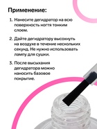 Дегидратор для ногтей, 15 мл - Фото 2