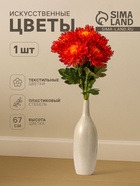Цветы искусственные «Хризантема леди элит», 67×16 см, оранжевые - Фото 1