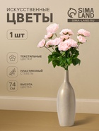 Цветы искусственные «Пион галант колор», 74×10 см, розовые - Фото 1