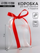 Складная прозрачная коробка из PVC, для упаковки подарков, 11×9×2 см - Фото 1