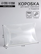Складная прозрачная коробка из PVC, для упаковки подарков, 14×9×3 см - Фото 1