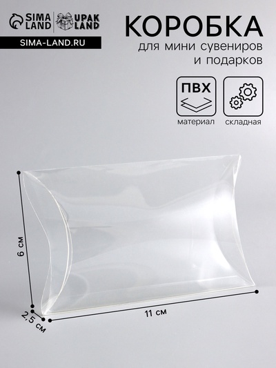 Складная прозрачная коробка из PVC, для упаковки подарков, 14×9×3 см