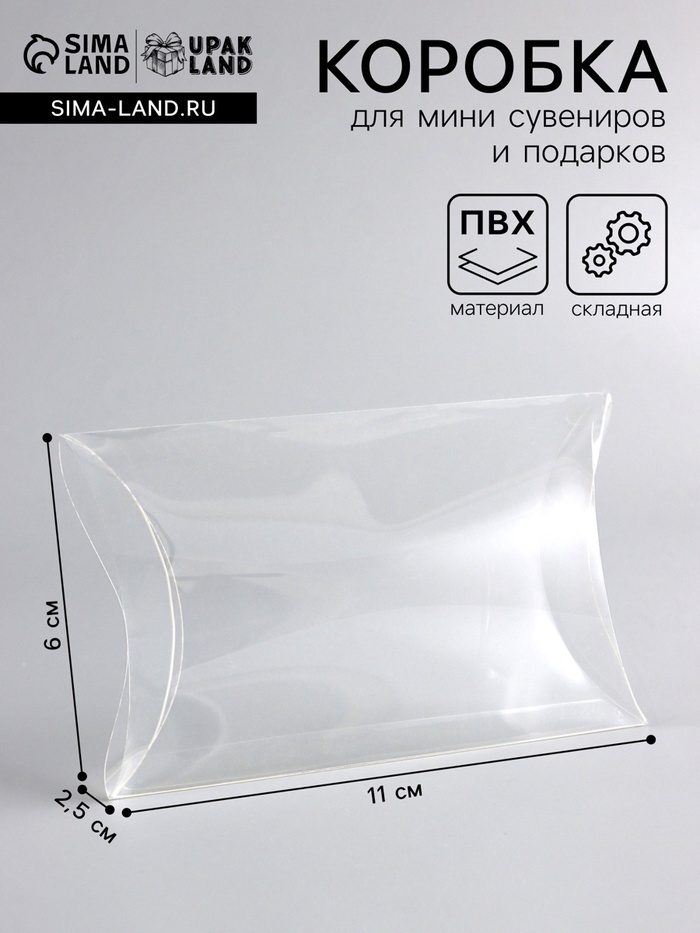 Складная прозрачная коробка из PVC, для упаковки подарков, 14×9×3 см - Фото 1