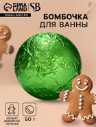 Бомбочка для ванны Secret Beauty аромат имбирное печенье, зеленый 60 г - Фото 1