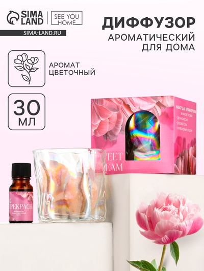 Диффузор ароматический для дома камни с аромамаслом Sweet dream, аромат цветочный