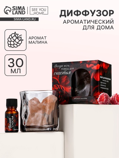 Диффузор ароматический для дома камни с аромамаслом «Счастья», аромат малина