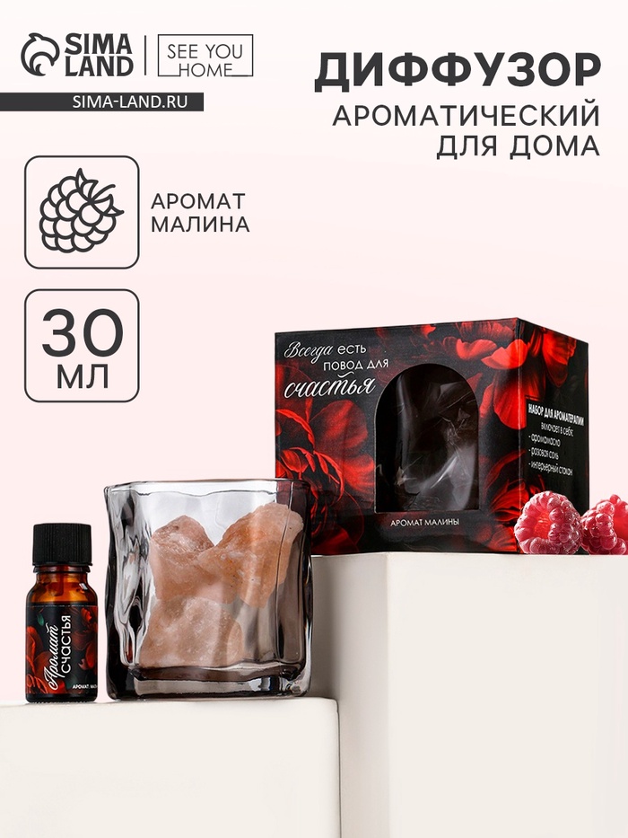 Диффузор ароматический для дома камни с аромамаслом «Счастья», аромат малина - Фото 1