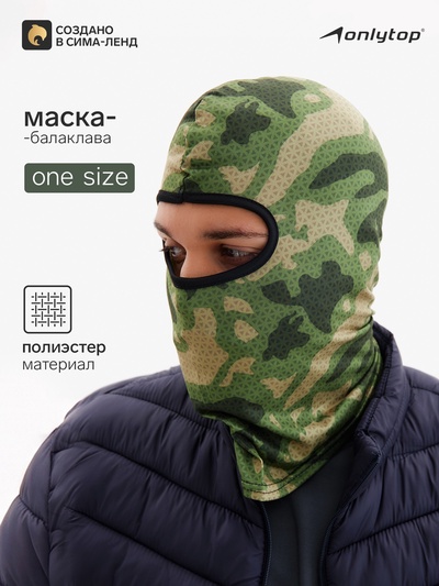 Маска - балаклава Camouflage, ONE SIZE, хаки