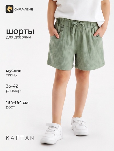 Шорты из муслина для девочек KAFTAN, рост 164 см, зелёные