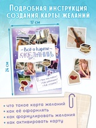 Подарочный набор «Создай свою карту желаний», 5в1 - Фото 4