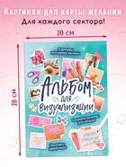 Подарочный набор «Создай свою карту желаний», 5в1 - Фото 5