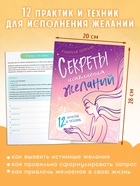 Подарочный набор «Создай свою карту желаний», 5в1 - Фото 7