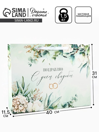 Пакет подарочный, упаковка «Свадьба», L 40×31×11.5 см