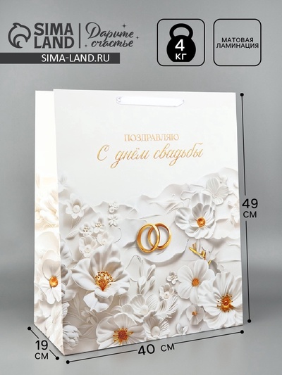 Пакет подарочный, упаковка «Свадьба», XL 40 х 49 х 19 см