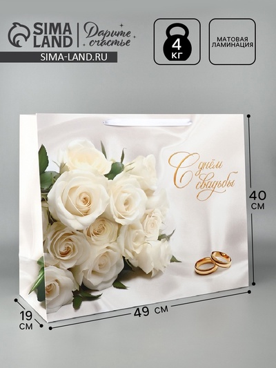 Пакет подарочный, упаковка «Свадьба», XL 40 х 49 х 19 см