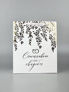 Пакет подарочный, упаковка «Свадьба», тиснение, конгрев, М 25.5 х 30 х 9 см - Фото 3