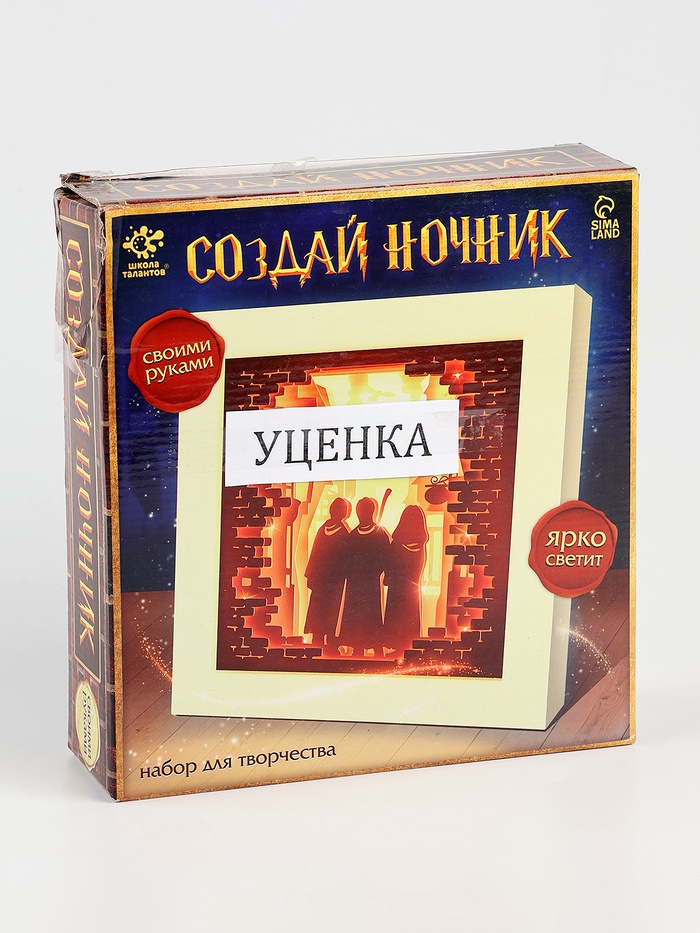 УЦЕНКА Набор для творчества Создай ночник, рамка Волшебники - Фото 1