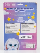 УЦЕНКА Прибор для выжигания по дереву «Милашка» - Фото 6