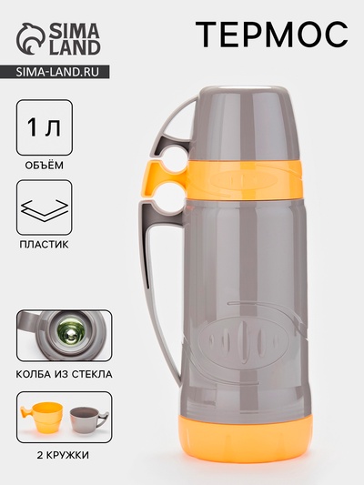 Термос 1 л, 11×31 см, со стеклянной колбой, пластик, жёлтый