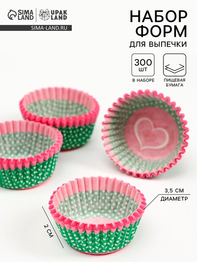 Формы для выпечки кексов бумажные UPAK LAND «Сердце», набор 300 шт., 3.5×2 см, одноразовые, зелёные