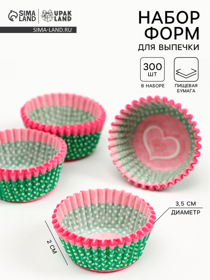 Формы для выпечки кексов бумажные UPAK LAND «Сердце», набор 300 шт., 3.5×2 см, одноразовые, зелёные - Фото 1