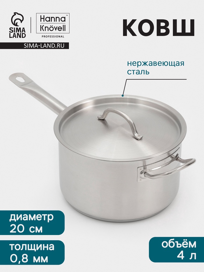 Ковш Hanna Knövell, 4 л, d=20, h=12.5 см, с крышкой, толщина стенки 0.8 мм, индукция, нержавеющая сталь - Фото 1