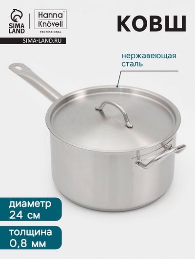 Ковш Hanna Knövell, 6.3 л, d=24, h=14 см, с крышкой, толщина стенки 0.8 мм, индукция, нержавеющая сталь