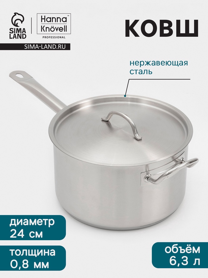 Ковш Hanna Knövell, 6.3 л, d=24, h=14 см, с крышкой, толщина стенки 0.8 мм, индукция, нержавеющая сталь - Фото 1