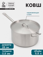 Ковш Hanna Knövell, 9.8 л, d=28, h=16 см, с крышкой, толщина стенки 0.8 мм, индукция, нержавеющая сталь - Фото 1