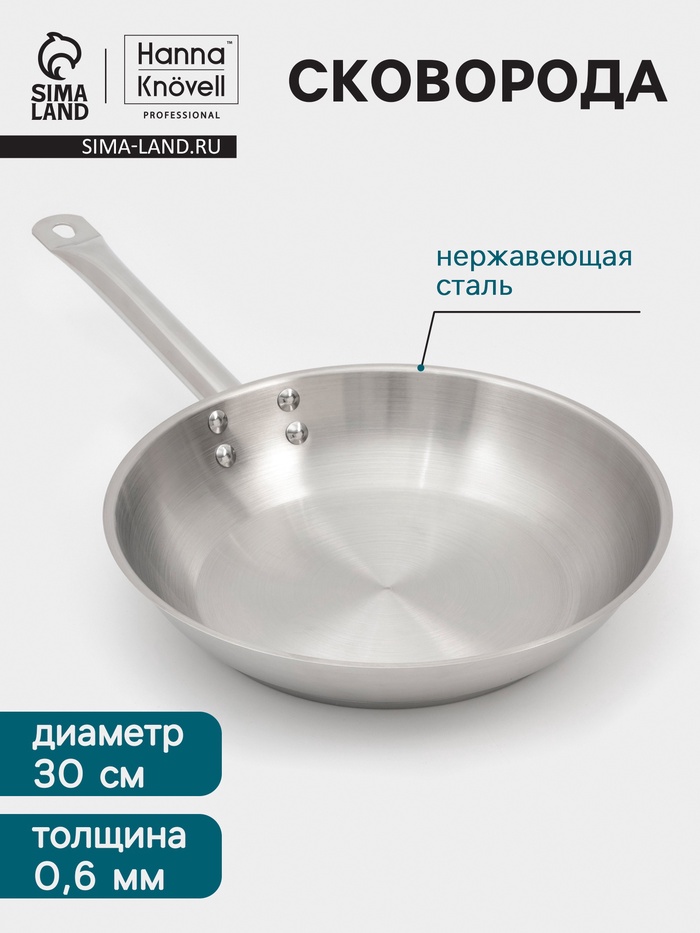 Сковорода Hanna Knövell, d=30 см, h=6 см, толщина стенки 0.6 мм, индукция, дно al+fe+al, нержавеющая сталь - Фото 1